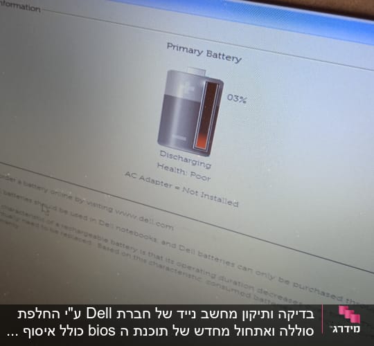 מסך מחשב נייד דל עם מצב סוללה חלש